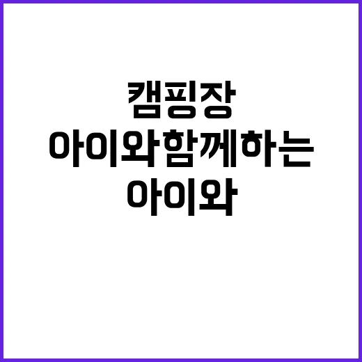 상주 가족캠핑장 아…