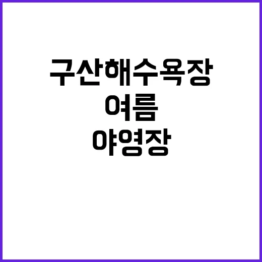 구산해수욕장야영장