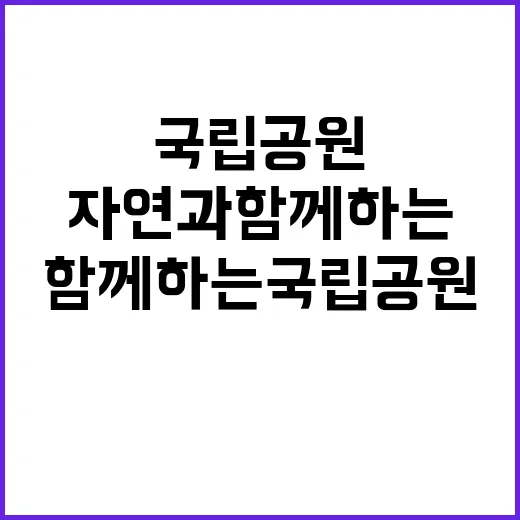 [속리산] 2024년 한시인력(국립공원지킴이) 채용 공고