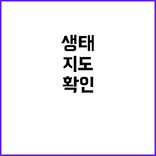 국립공원 생태자원 …