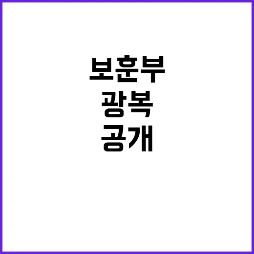 광복회관 보훈부의 …