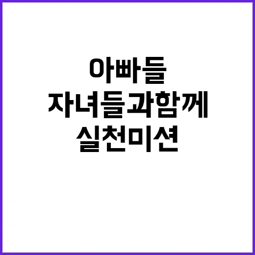 아빠들의 자녀들과 …