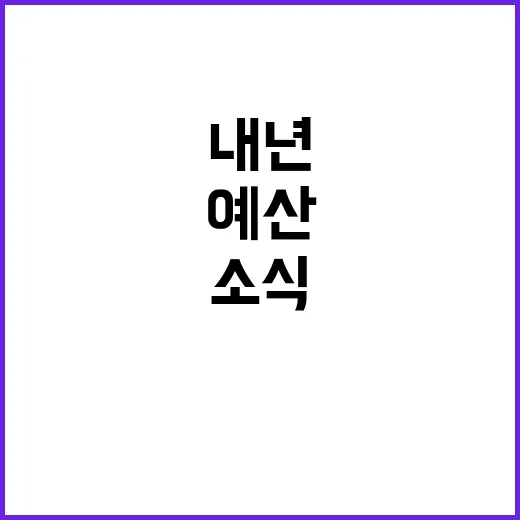 청소년 예산 내년 …