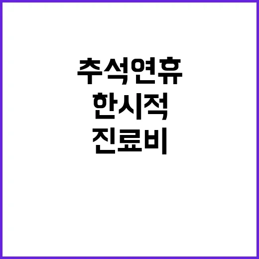 “추석연휴” 본인부…