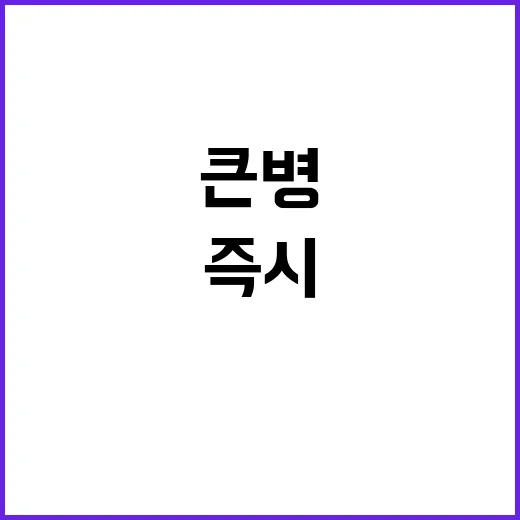 병원 큰 병 의심 …