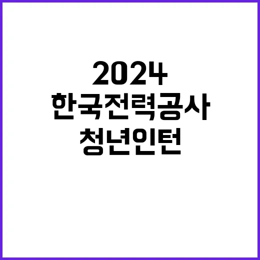 2024년도 하반기 대졸수준 채용공고