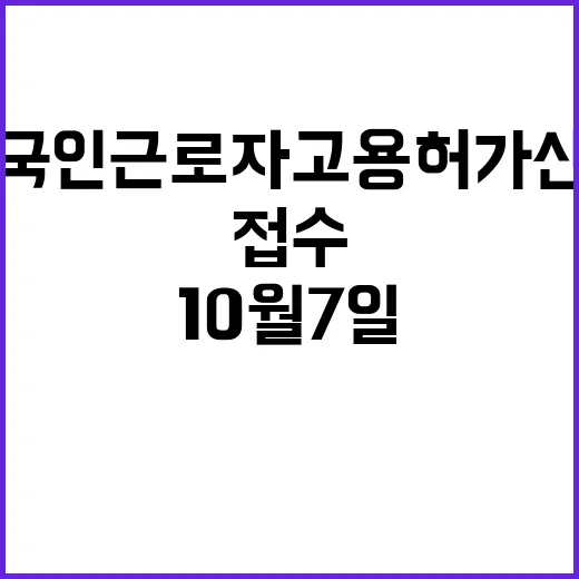 외국인근로자 고용허…