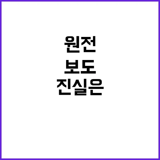 ‘체코 원전’ 보도…