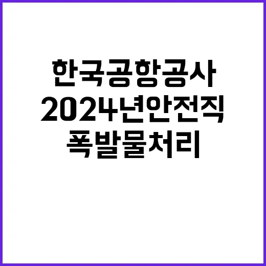 한국공항공사 정규직…