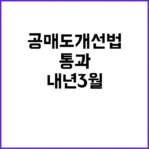 공매도 개선법 통과…