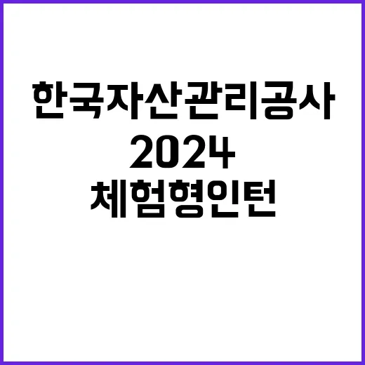 한국자산관리공사 청…