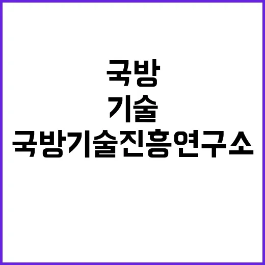 국방기술품질원 비정…