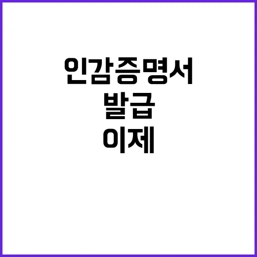 인감증명서 온라인 발급 이제 쉽고 빠르게!