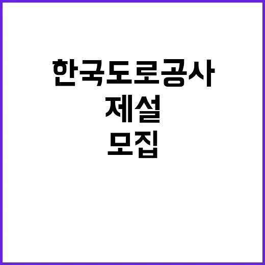 한국도로공사 비정규…