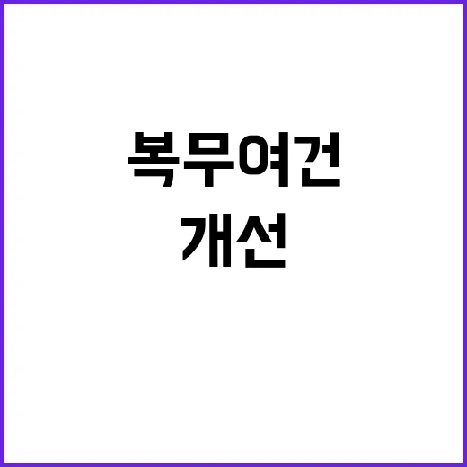 군 복무여건 기재부…