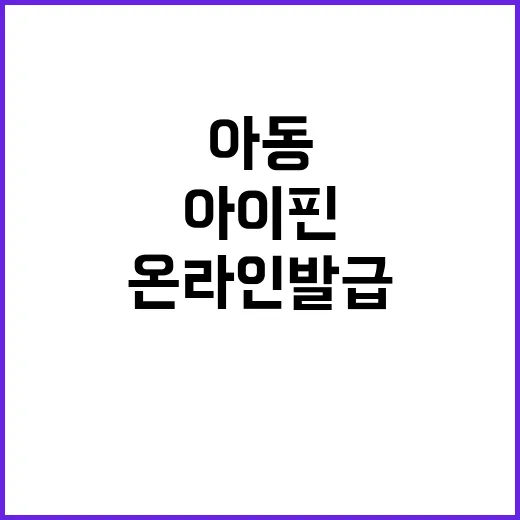 아이핀 아동 온라인…