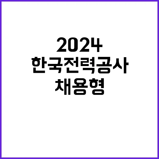 한국전력공사 청년인…