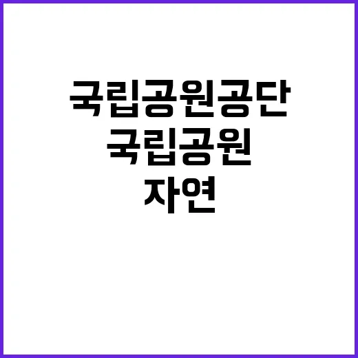 [가야산생태탐방원] 국립공원지킴이(한시인력) 모집 공고