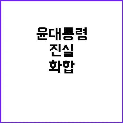 개혁 완료 약속 윤…