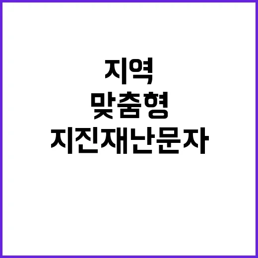 지진재난문자 지역 …