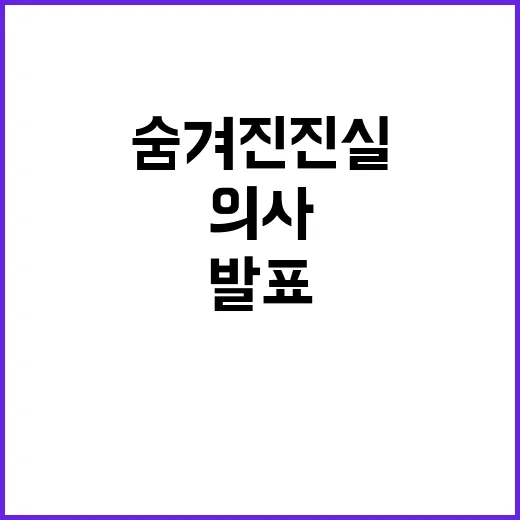 의사 수 유지 복지…