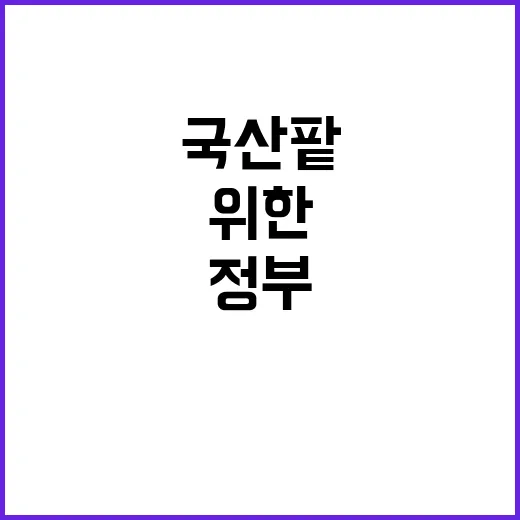 국산 팥 생산 확대…