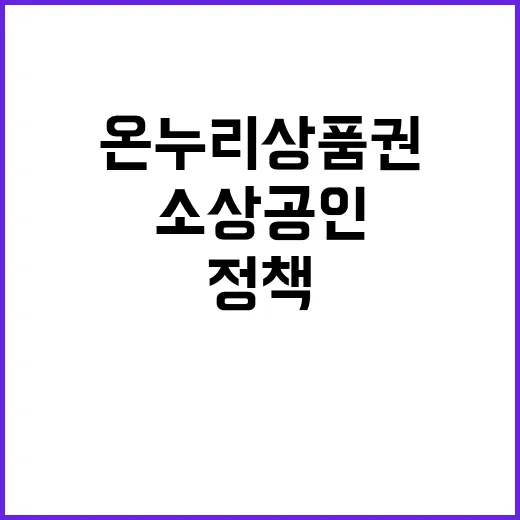 온누리상품권 소상공…