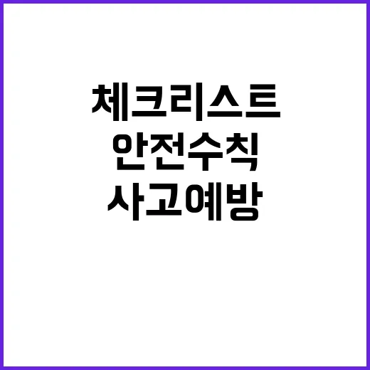 낚시 사고 예방 안전수칙 필수 체크리스트 공개!