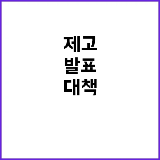 “말 복지 제고 대…