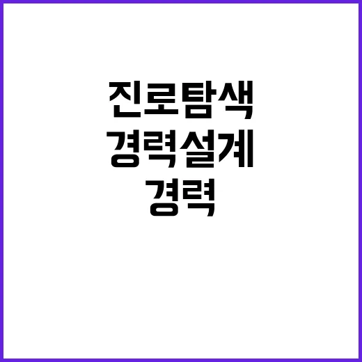 모바일 진로탐색 휴…