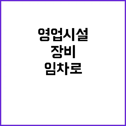 소상공인 창업 임차…