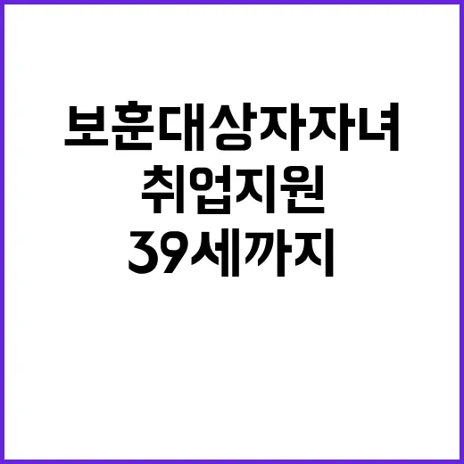 보훈대상자 자녀 3…