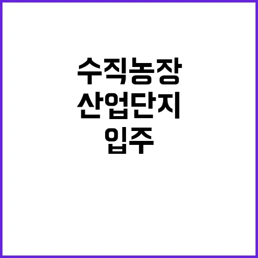 산업단지 수직농장 …