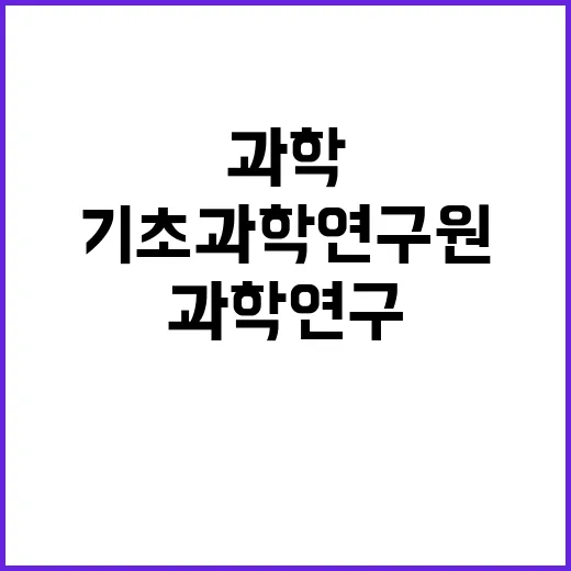 2025-2회 기초과학연구원 원자제어 저차원 전자계 연구단 박사후연구원 채용 공고