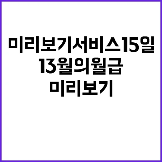 13월의 월급 사실…