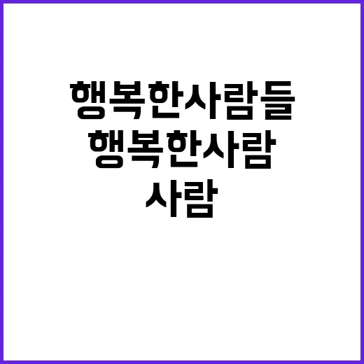 행복한 사람들 일하…