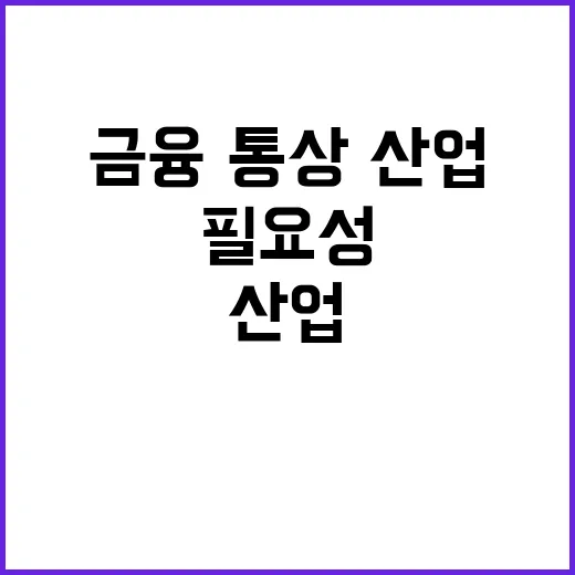 경기회복세 금융·통…