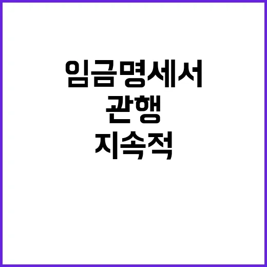 “임금명세서 관행 …