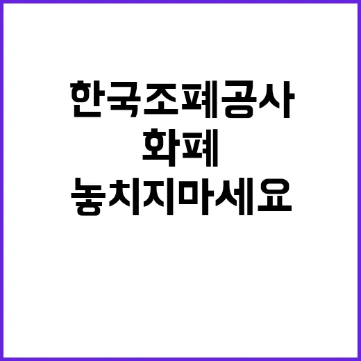 한국조폐공사 비정규…