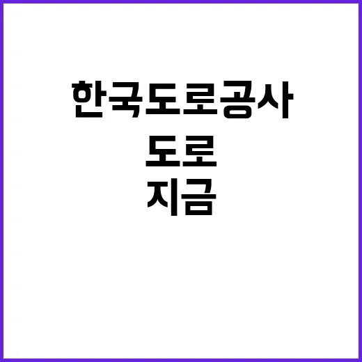 한국도로공사 비정규…