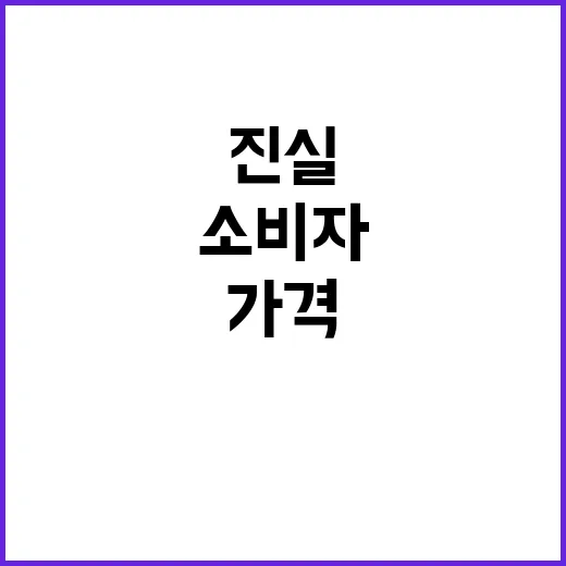 갈치 소비자가격 안정적 유지의 진실은 무엇?