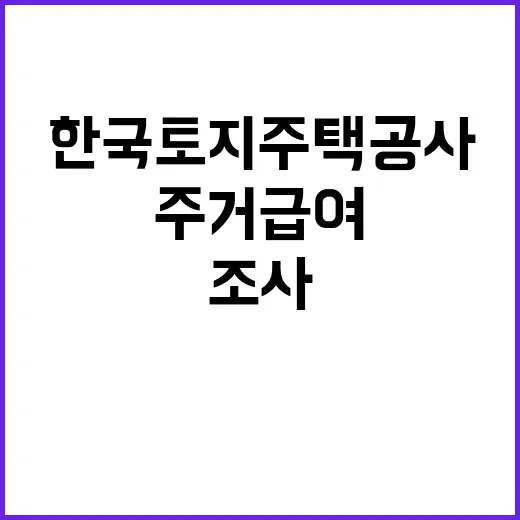 LH 대구경북지역본부 기간제근로자(주거급여현장조사) 채용 공고