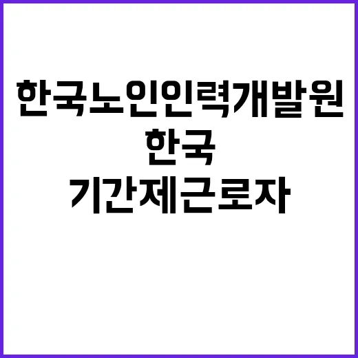 (장애 제한경쟁) 2025년 기간제 근로자(부정수급 모니터링) 채용 공고