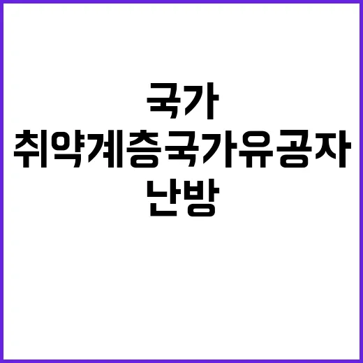 한파 대비 취약계층 국가유공자 난방 건강 챙긴다!