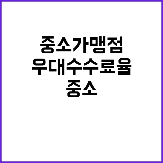 우대수수료율 내년 …