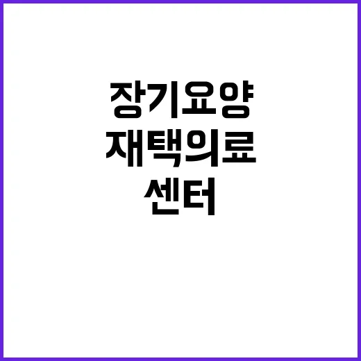 장기요양 센터 13…