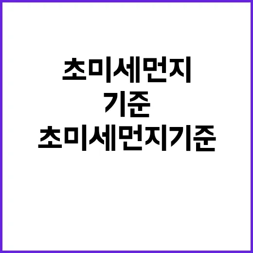 초미세먼지 기준 도서관과 학원에 적용된다!