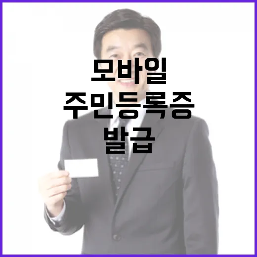 모바일 주민등록증 3월부터 전국 발급 시작!