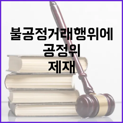 공정위 게임사들 불공정 거래행위에 강력 제재!