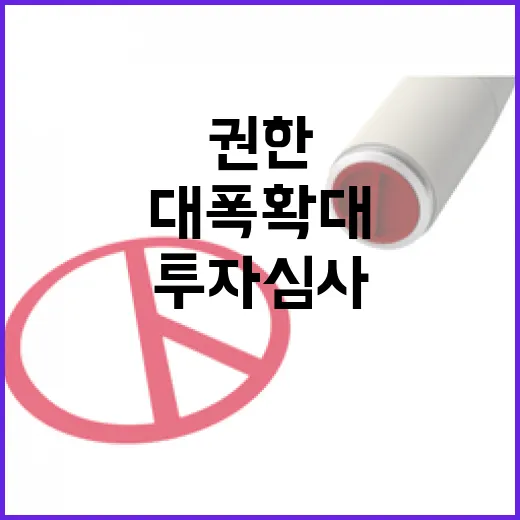 투자심사 권한 지자…